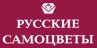 АООТ "Русские Самоцветы" г.Санкт-Петербург